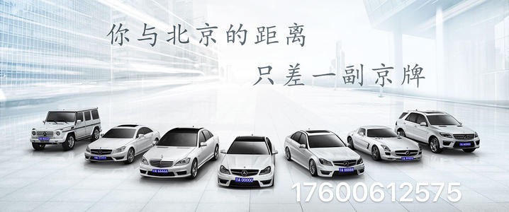 北京車牌手機號.jpg