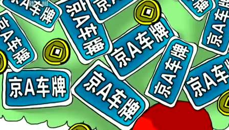 快速獲得北京車牌選擇這種方式就可以！