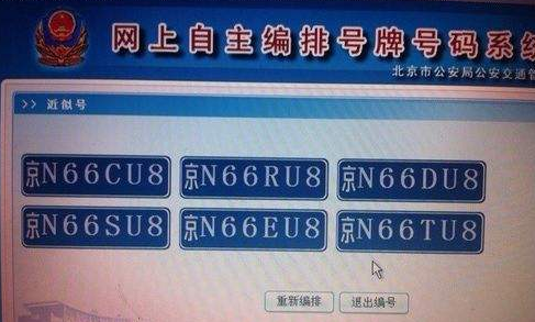 沒有搖號資格可以買北京車牌嗎