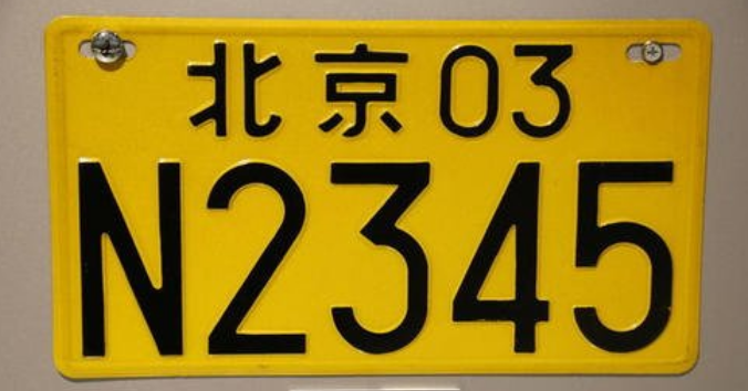 公司地址異常公司車牌可以轉讓嗎