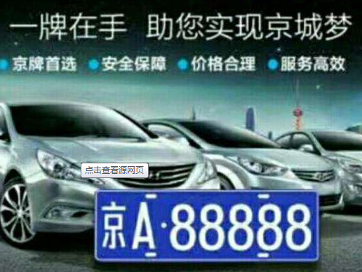 買北京公司名下車牌會不會有風險