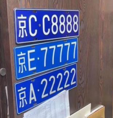 北京公司轉讓帶北京車牌可以賣多少錢