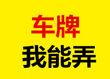 獲得北京牌照的方式有哪些
