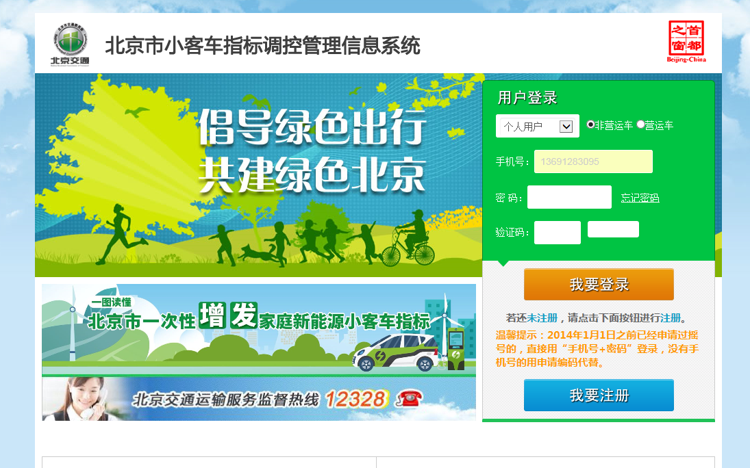 北京小客車指標搖號中簽查詢網址
