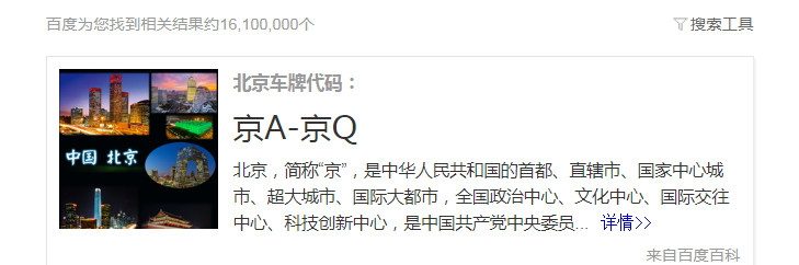 轉讓北京公司名下尾號888車牌