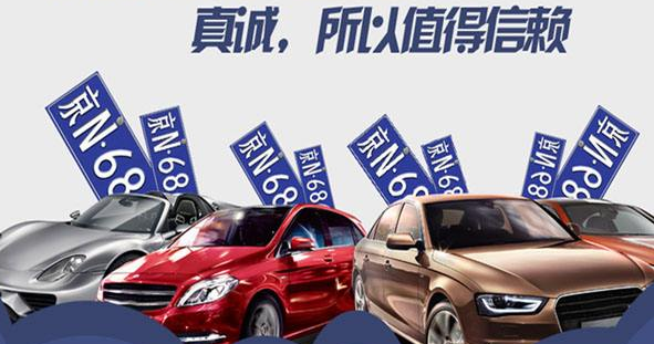 北京公司車牌轉讓怎么過戶？