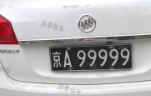 收購北京公戶車牌一拖一
